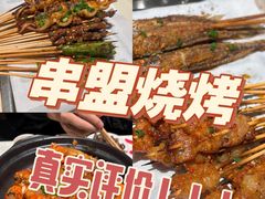 -串盟烧烤·长沙美食地标(星沙店)