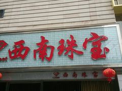 -凯谊·世纪广场(桃源北路店)