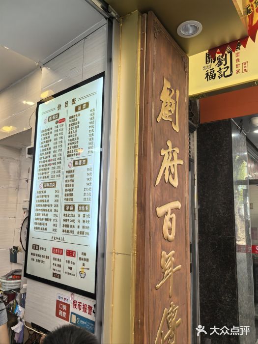西关刘福记(文德路店)图片