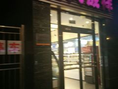 门面-金凤成祥(草桥店)