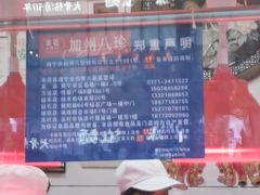 -家吉加州八珍(印象城店)