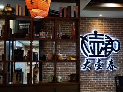 -大壶春生煎(四川中路店)