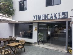 -一枚西点(运河路店)