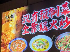 -川芙蓉·市井老川菜(长寿路店)