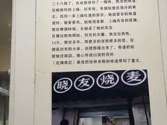 -晓友烧麦(光华村店)