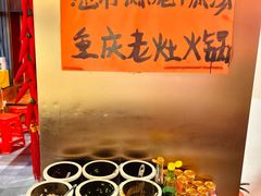 -重庆老灶火锅(红岭店)