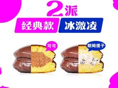 -富马爷巧克力派(石景山万达店)