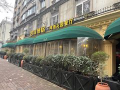 -碧特博格·20年品牌西餐厅(芜湖路店)