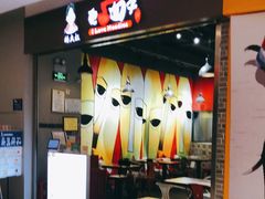 -杨大叔爱面子·四川小吃(岗头店)