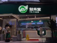 门面-益禾堂(南坪亿象城店)
