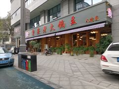 门面-重庆老火锅王(西安北路店)