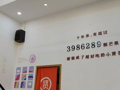 -杨小贤芒果绵绵冰(南门口店)