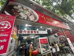 -榮泰米粉湯(Left Shop)