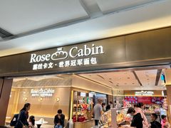 -露丝卡文•世界冠军面包(乐峰广场店)