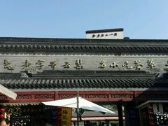 -夫子庙小吃广场(东牌楼店)