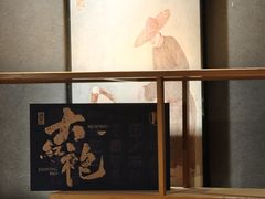 -邈墨茶馆(凤起路店)