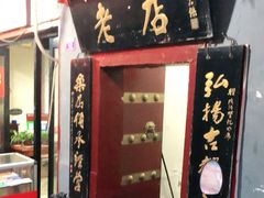 门面-管记水席老店(仙果市街店)
