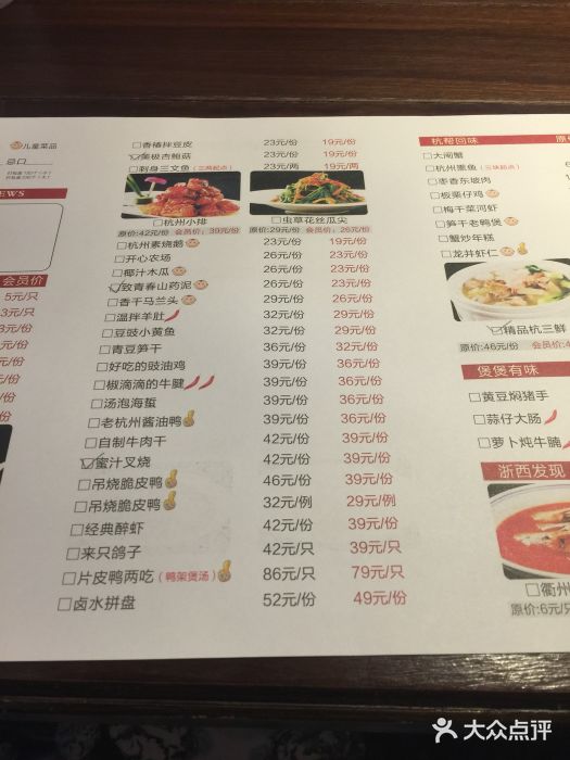 宴秋杭州菜(锦艺城店)菜单图片