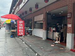 -求生煎包(武夷小区店)