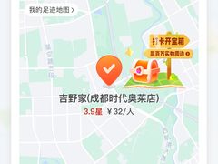 -吉野家(成都时代奥莱店)