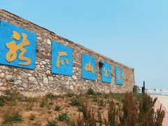 -龙爪山国家地质公园