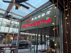 -小蕃茄意大利餐厅(开发区时尚天街店)