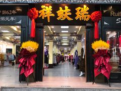 -北京前门大栅栏