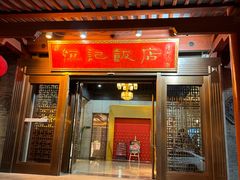 -恒记饭店·海鲜明档(淹城店)