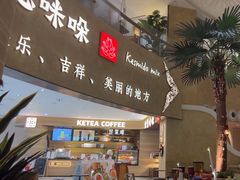 -甘思咪哚·云南艺术餐厅(天河广百店)