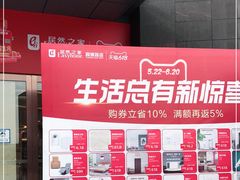 -居然之家(两江国际MALL店)