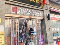 门面-惠宾饭庄(中山路店)