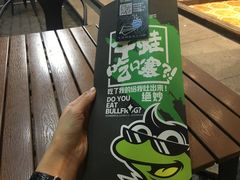 -型男美蛙烤牛蛙(南长街店)