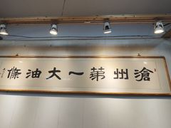 -和众大油条(维明路店)