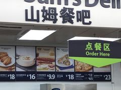 -山姆餐吧(山姆会员商店店)