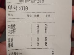 账单-姚记炒肝店(鼓楼店)