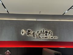 -蝎王府羊蝎子(北大地店)