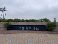 门面-汕头市博物馆