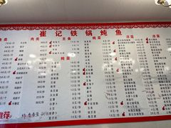 -崔记生活·铁锅炖鱼粘卷子(总店)