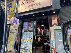 -深仔记正宗云吞面(尖沙咀店)