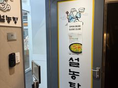 -神仙雪浓汤(明洞店)