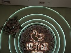 -杯子红牛排(创意产业园店)