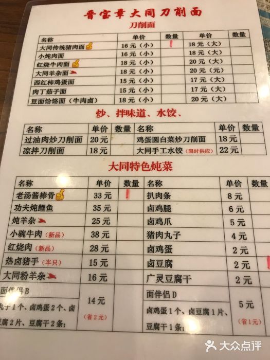 晋宝章大同刀削面(月坛店)菜单图片