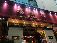 门面-福照楼汽锅鸡·云南菜(护国路店)