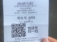 -金刚山烧烤(中山路店)