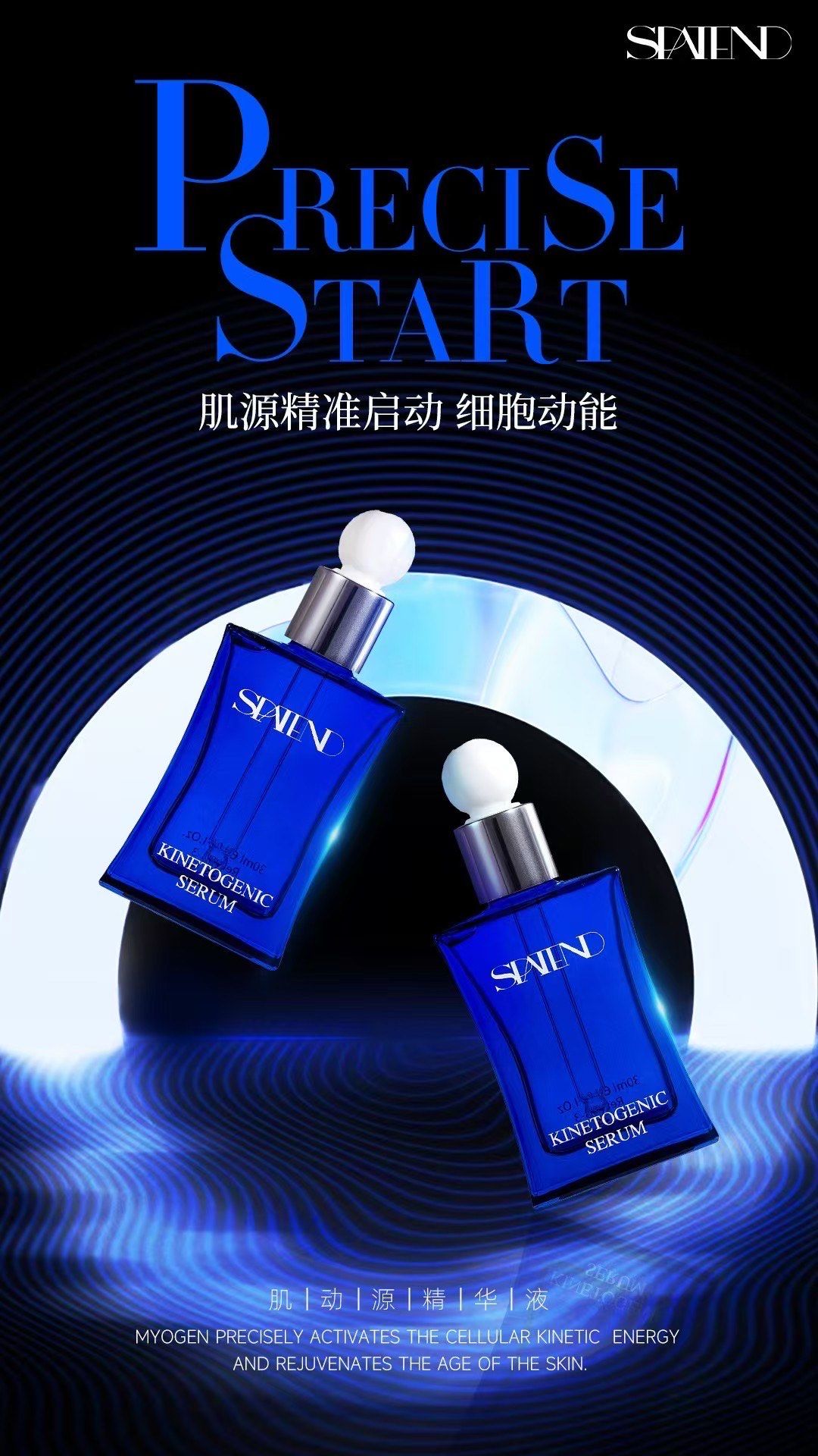 舒活特肌动源精华液