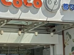 门面-CoCo都可(北苑K酷店)