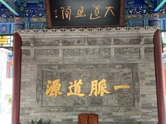 -湘子庙
