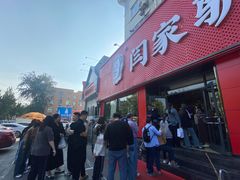 -闫家驴肉老店(华电一校店)