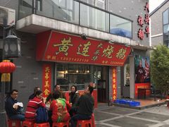 -黄连大头华烧鹅店(大良店)