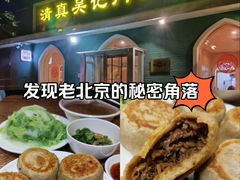 -清真吴记门钉肉饼·喜多利